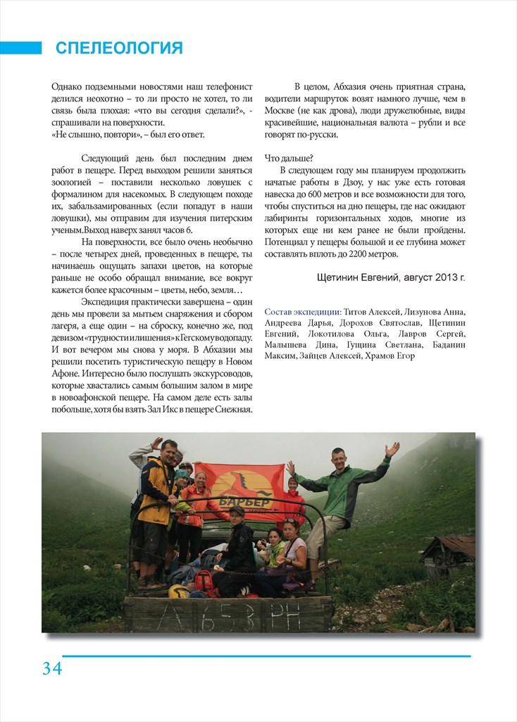 Вестник Барьера No1(34)_февраль 2014_Page_34